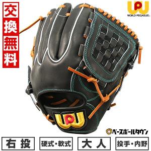 ワールドペガサス 交換無料 野球 グローブ 硬式 大人 右投げ ワールドペガサス 交換無料 野球 グローブ 硬式 大人 右投げ