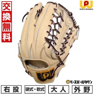 ワールドペガサス 交換無料 野球 グローブ 硬式 大人 右投げ ワールドペガサス 交換無料 野球 グローブ 硬式 大人 右投げ