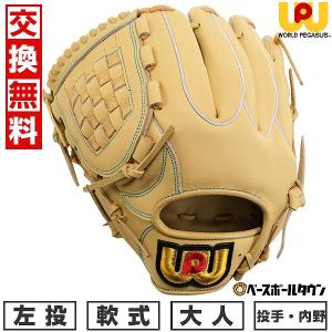 ワールドペガサス（WORLD PEGASUS） 野球 軟式グラブ グローブ 桑田