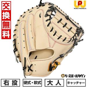 エスエスケイ（SSK） 交換無料 野球 キャッチャーミット 硬式 大人 右