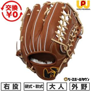 ワールドペガサス グランドペガサス 外野用 WGNGPT8L 硬式・軟式兼用 ワールドペガサス（WORLD PEGASUS） 【高校野球対応】 特別価格