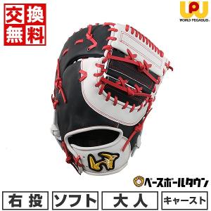 グラウンドペガサス キャッチャー・ファースト兼用　型付け済み キャーストミット ワールドペガサス（WORLD PEGASUS） 交換無料 ソフトボール キャースト