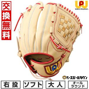 ワールドペガサス（WORLD PEGASUS） 交換無料 グローブ ソフトボール用