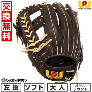 交換無料 ソフトボール グローブ 大人 ワールドペガサス エディット