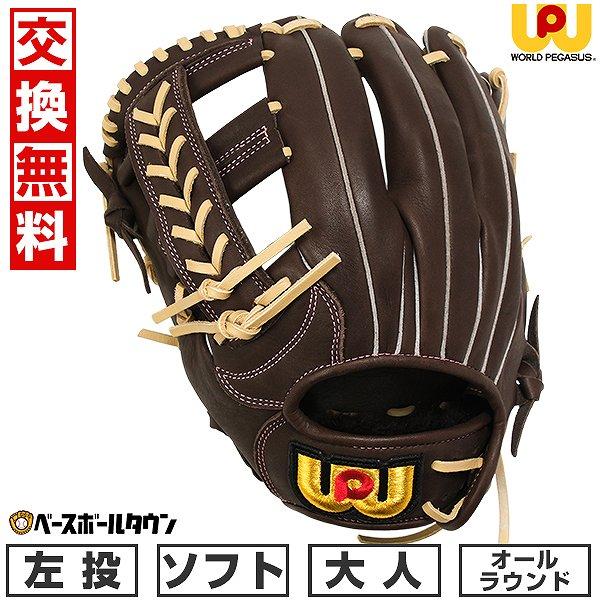 交換無料 ソフトボール グローブ 大人 ワールドペガサス エディット オールラウンド用 左投用 サイ...