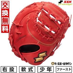 交換無料 野球 ファーストミット 軟式 少年 右投げ エスエスケイ 交換無料 野球 ファーストミット 軟式 少年 右投げ エスエスケイ