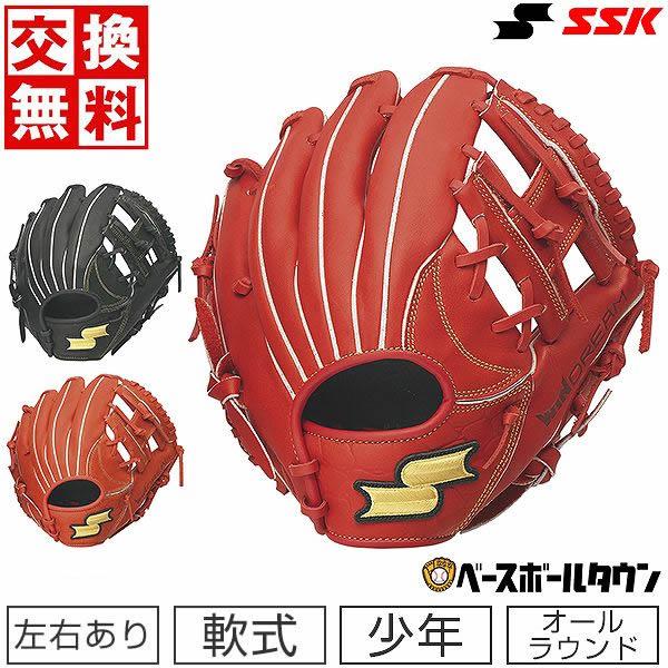 ミズノ製グラブ袋おまけ 交換無料 野球 グローブ 少年軟式 右投げ 左投げ SSK ウインドリーム ...