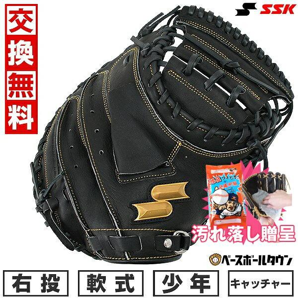 SSKグローブ袋おまけ 交換無料 野球 キャッチャーミット 少年軟式 子供 ジュニア 右投げ SSK...