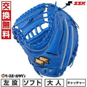 ミズノ製グラブ袋おまけ 交換無料 ソフトボール キャッチャーミット 大人 SSK ウインドリーム 捕手用 左投げ ブルー 2024 WNSM1224 グラブ 型付け可能(G)｜bbtown