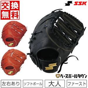 交換無料 ソフトボール ファーストミット 大人 右投げ 左投げ SSK ウィンドリーム 一塁手用 WSF130 型付け可能(G)