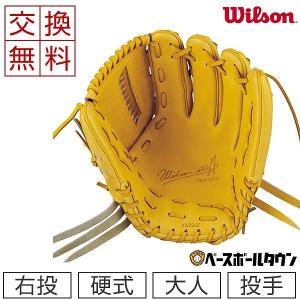 交換無料 ウイルソン グローブ 野球 硬式 Wilson Staff デュアル 投手用 DB 右投げ WTAHWTDBT32 一般 大人 ウイルソンスタッフ 型付け可能 (G)の商品画像