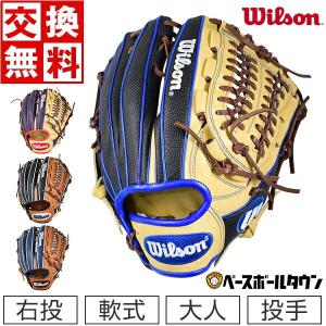 WILLSON（ウィルソン） 交換無料 野球 グローブ 軟式 大人 右投げ