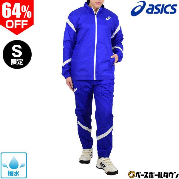 在庫処分 アシックス ウインドブレーカー 上下セット 保温 はっ水 XA732N XA772N 一般...