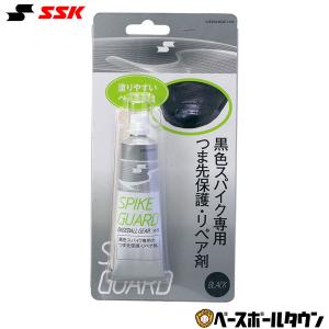 SSK 野球 スパイクガード つま先保護リペアー剤 YF79 補修剤｜野球用品ベースボールタウン