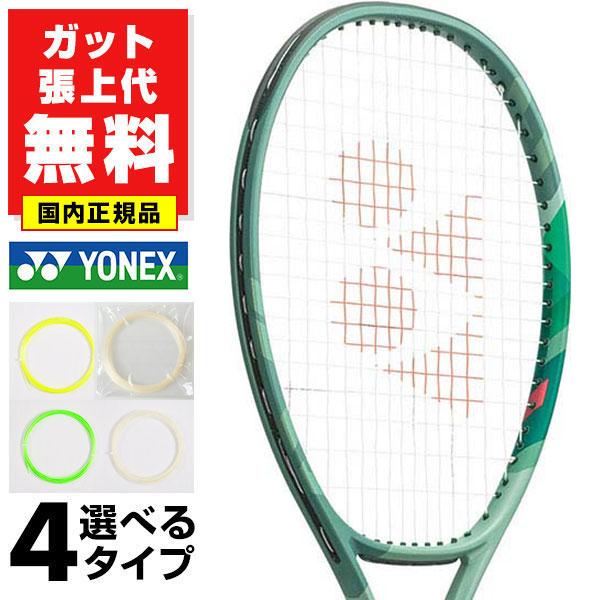 ガットも張り上げも無料 テニス ヨネックス 国内正規品 パーセプト 104 104インチ 中級者 上...