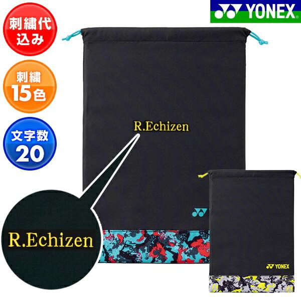 文字刺繍サービス テニス ソフトテニス ヨネックス シューズ袋 シューズケース デカ文字刺繍入り マ...