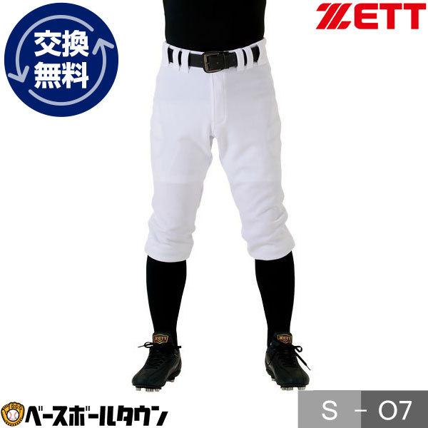 ゼット 野球 ユニフォームパンツ 大人 ショート丈 ショートタイプ 練習着パンツ 一般用 メンズ 男...