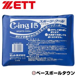 野球 アイシングアイスマット ゼット C-ing15 スポーツクール 15×20cm 蓄冷剤 保冷剤 アイスパック スポーツSIC1000