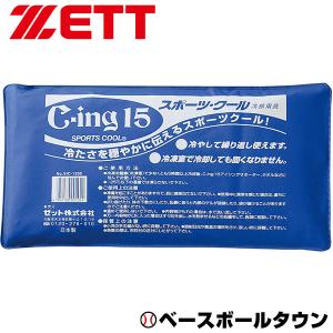 野球 アイシングアイスマット ゼット C-ing15 スポーツクール 15×28cm 蓄冷剤 保冷剤 アイスパック スポーツSIC1200｜野球用品ベースボールタウン