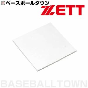 ゼット 野球 一般用 塁ベース ZBV24B｜野球用品ベースボールタウン