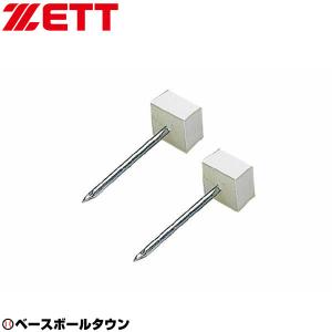 ゼット 野球 ハイスピリット専用釘 (2本組セット) ZBV702A 取寄｜bbtown