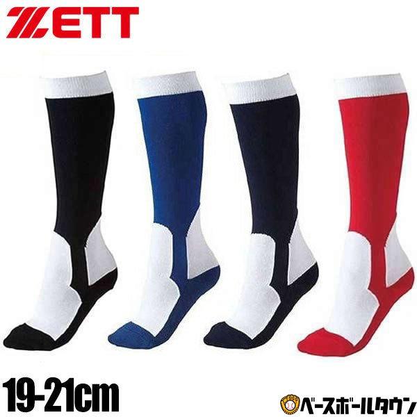 野球 ソックス ジュニア 白 赤 青 紺 黒 ゼット イージーソックス 靴下 小学生 学童 少年野球...