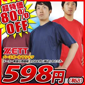 ゼット 野球 ベースボール シャツ ベースボールTシャツ BOT696