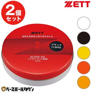 2個セット 野球 グラブ保革油 かわいのちシリーズ ZETT プロステイタス ZOK39 固形 クリア グラブメンテナンス 革 命