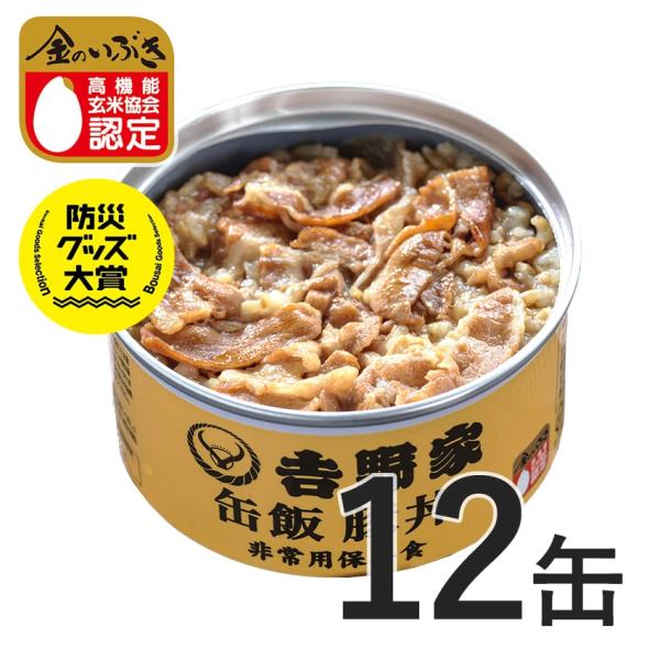 吉野家 缶飯 豚丼 １２缶セット【非常用保存食】 防災食 缶詰