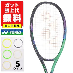 ガットも張り上げも無料 国内正規品 ヨネックス Vコア プロ 97D 硬式テニスラケット VCORE PRO 97D G2 G3 テニス ラケット 03VP97D｜bbtsp