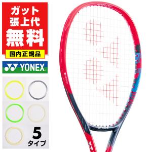 ガットも張り上げも無料 ヨネックス Vコア 102インチ 国内正規品 硬式テニス 硬式用 テニスラケット ケース付き 日本製 07VC102｜bbtsp