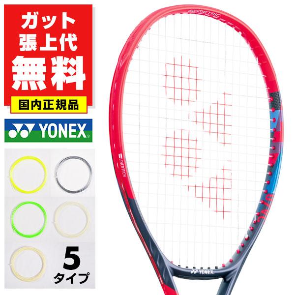 ガットも張り上げも無料 西岡良仁使用モデル ヨネックス Vコア 98インチ 国内正規品 硬式テニス ...