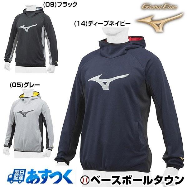 ミズノ グローバルエリート パーカー 野球 トレイジャースーツ 長袖 展示会限定 12JE8J84 ...