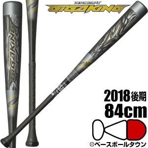 ビヨンドマックス ギガキング 野球 バット 軟式 一般用 ミズノ FRP 84cm 730g トップバランス 1CJBR14084 M号球対応｜bbtsp