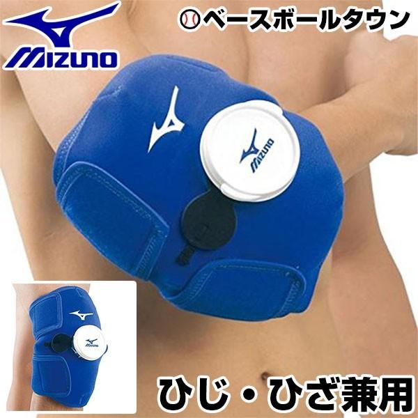 ミズノ アイシングサポーター(膝・肘兼用) 1GJYA22200 クリスマスプレゼントに