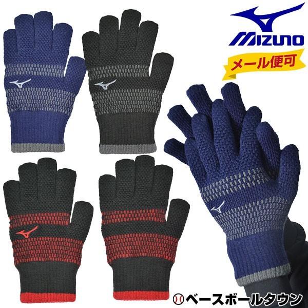 ミズノ 手袋 ブレスニットグラブ 鹿の子のびのび 32JY8600 限定 野球 一般用 大人用 防寒...