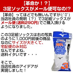お得な3足組♪ミズノ 野球 ベースボールソック...の詳細画像3