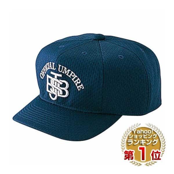 審判用品 ミズノ 野球 球審用(八方)審判帽子 JSBBマーク入り 52BA82314 クリスマスプ...