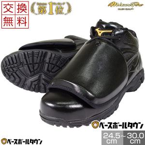 サイズ交換往復送料無料 ミズノプロ 野球 審判用 アンパイアシューズ 球審用モデル ブラック 一般用 大人 25.5〜30.0cm 審判員 アンパイヤ 靴 くつ 11GU1601