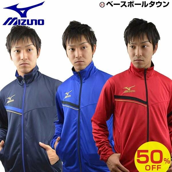 ミズノ ウォームアップシャツ ジャージジャケット 練習 トレーニング メンズ 男性 一般用 P2MC...