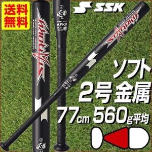 バット ソフトボール 2号金属 SSK 日本製 ジュニア用 スタルキー 77cm 560g平均 ミドルバランス ブラック SRS21217 少年用 取寄｜bbtsp