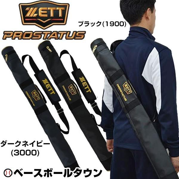 1/9(金)以降発送予定 バットケース ゼット 野球 プロステイタス 1本入
