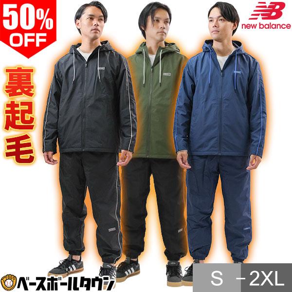 ニューバランス ウインドブレーカー 上下 メンズ セットアップ 裏地起毛トリコットウインドジャケット...