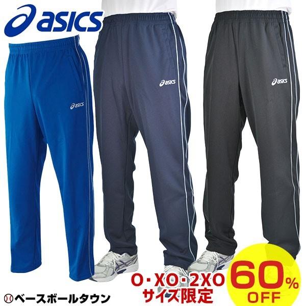 アシックス ウォームアップパンツ BAW003メンズ クリスマスプレゼントに
