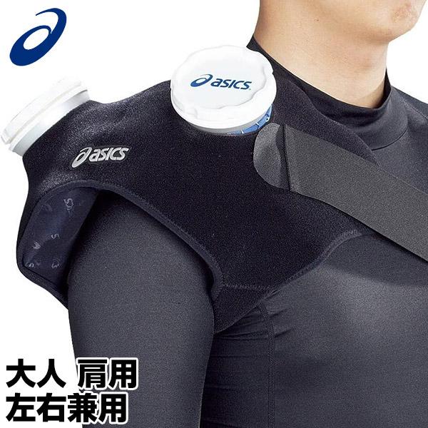 アシックス アイシングサポーター(肩用) 一般用フリーサイズ 左右兼用 テニス BEE-60 クリス...