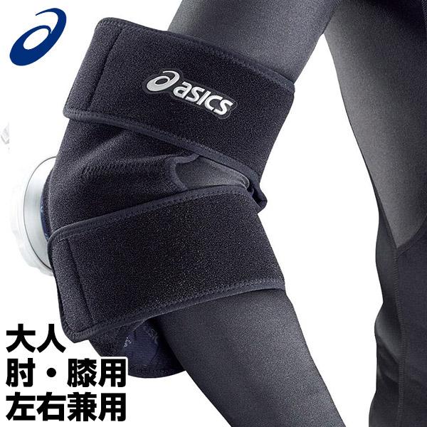 アシックス アイシングサポーター(ヒジ・ヒザ用) 一般用フリーサイズ 1ヶ入 冷却 テニス BEE-...