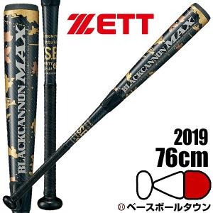 ブラックキャノンMAX マックス 少年用 ゼット 軟式 FRP製 カーボン製 バット 76cm 600g トップバランス BCT75976｜bbtsp