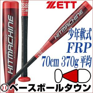 ゼット 野球 少年軟式FRPバット ヒットマシーン 70cm 370g平均 ミドルバランス レッド BCT77870 ジュニア｜bbtsp