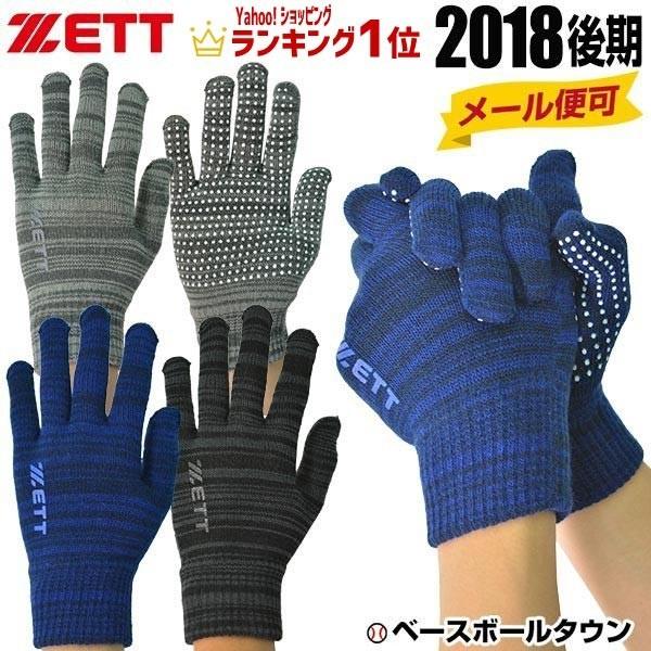 ゼット ニット手袋 のびのび 日本製 少年から大人の方まで使用可能 BG2228N 野球 一般用 ジ...