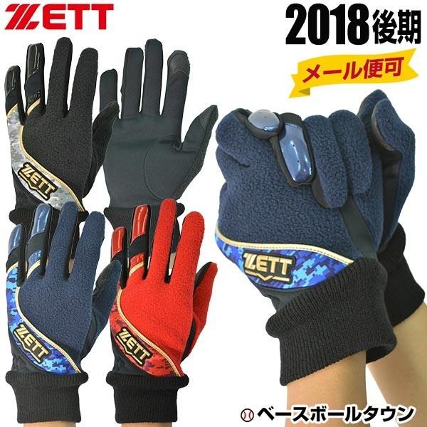 ゼット フリース手袋 スマホ対応 BG2518 野球 一般用 トレーニング 練習 メール便可 クリス...